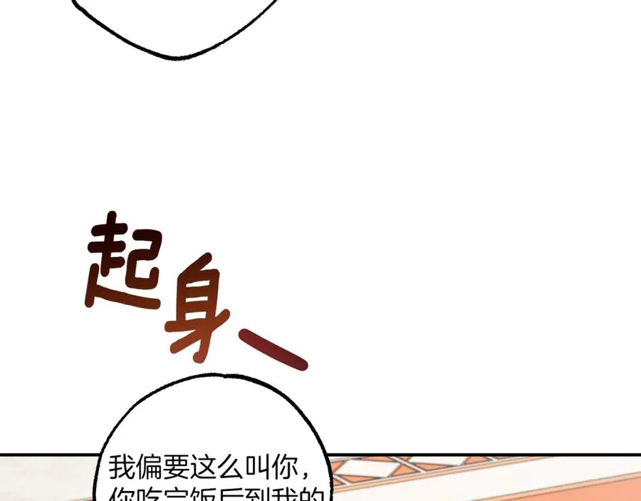 一切都是错觉 第41话 大神官 第23页