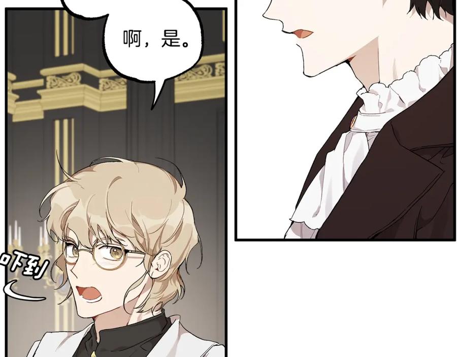一切都是错觉 第41话 大神官 第50页
