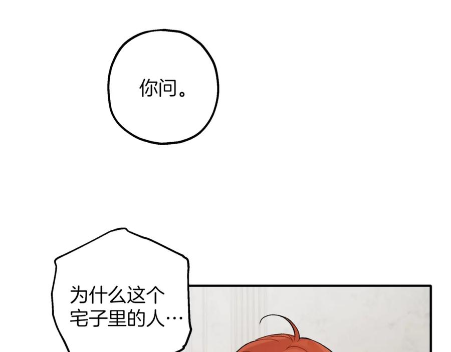 一切都是错觉 第41话 大神官 第10页
