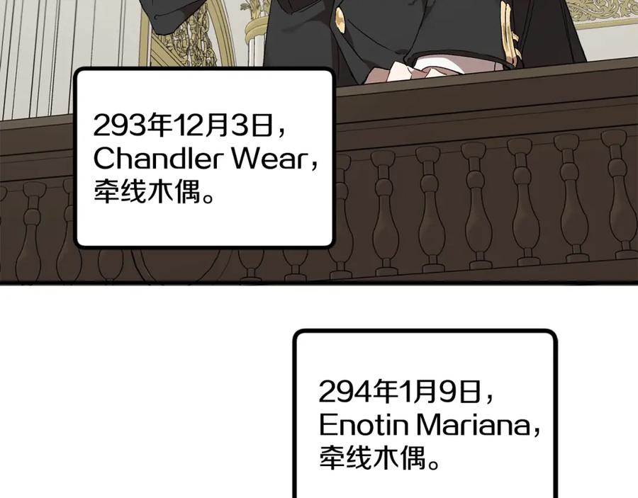 一切都是错觉 第41话 大神官 第132页