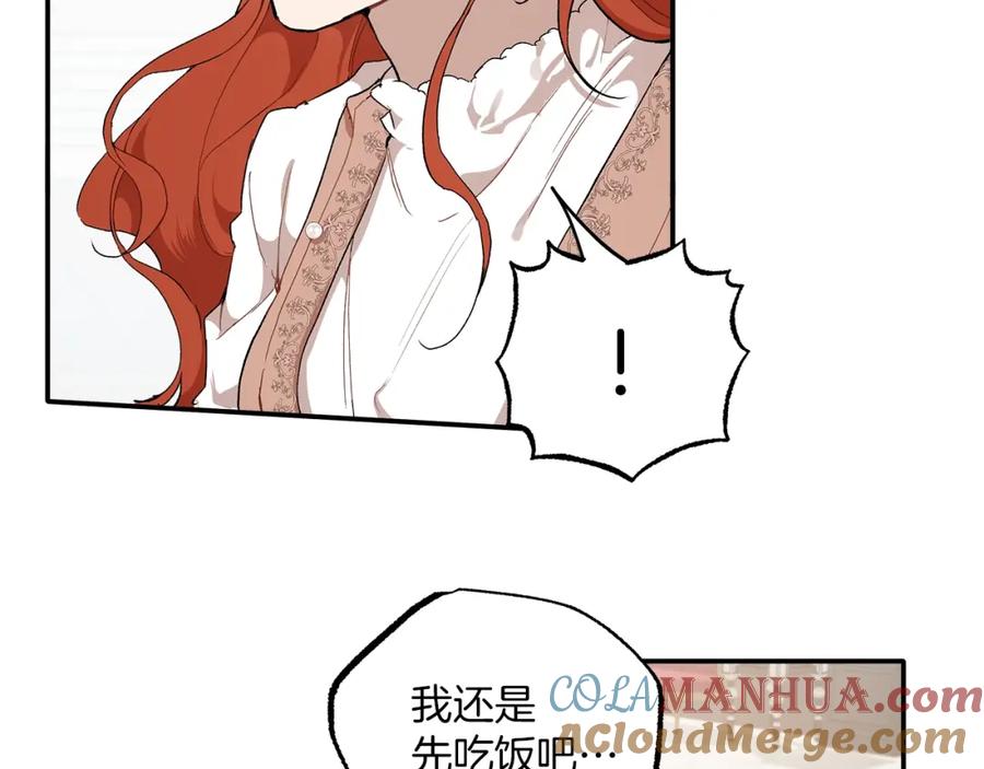 一切都是错觉 第41话 大神官 第29页