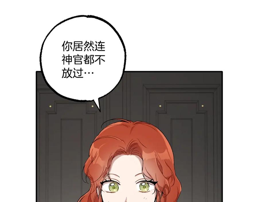 一切都是错觉 第41话 大神官 第42页