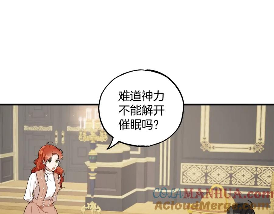 一切都是错觉 第41话 大神官 第93页
