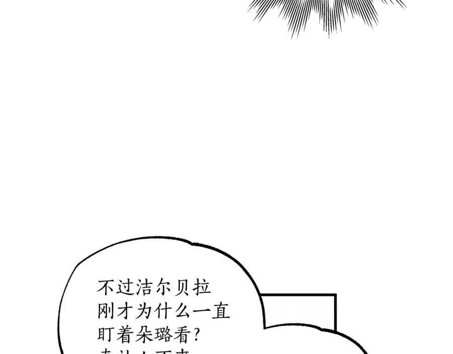 一切都是错觉 第41话 大神官 第112页