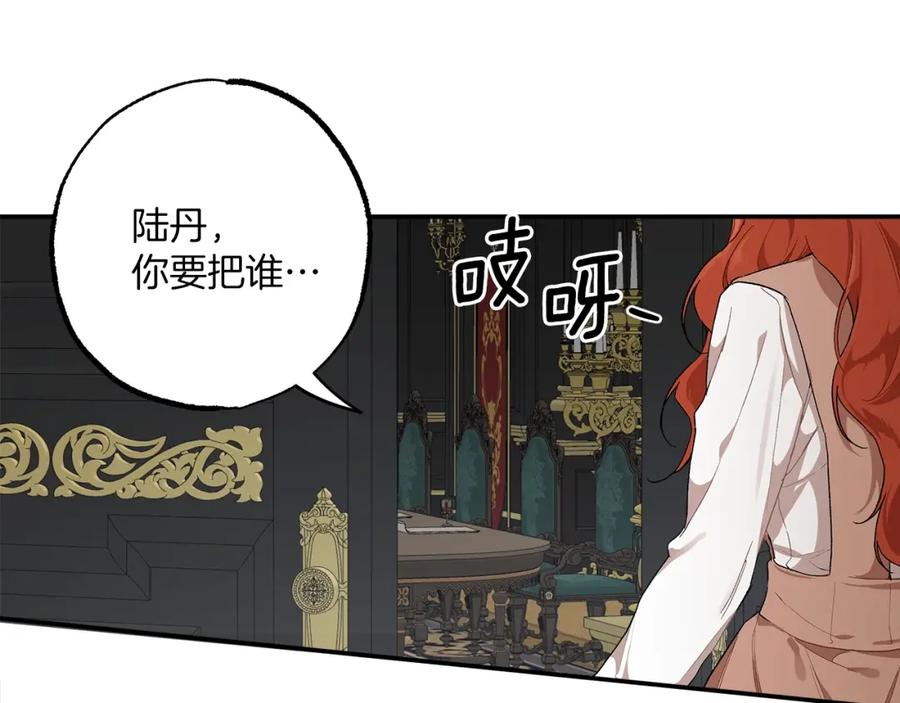 一切都是错觉 第41话 大神官 第35页