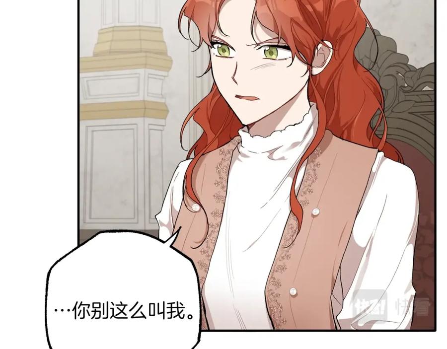 一切都是错觉 第41话 大神官 第22页