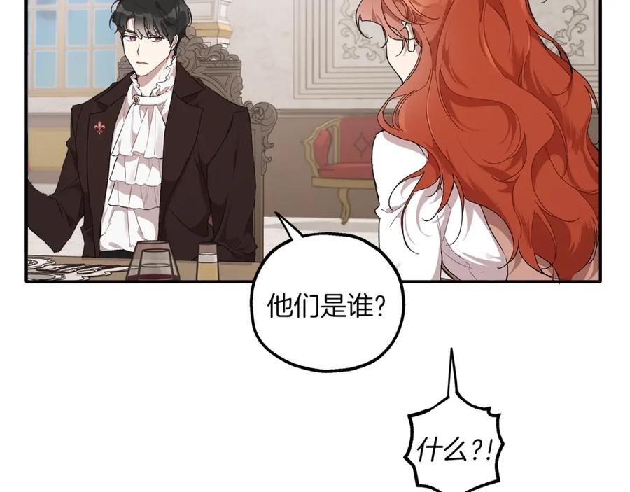 一切都是错觉 第41话 大神官 第15页