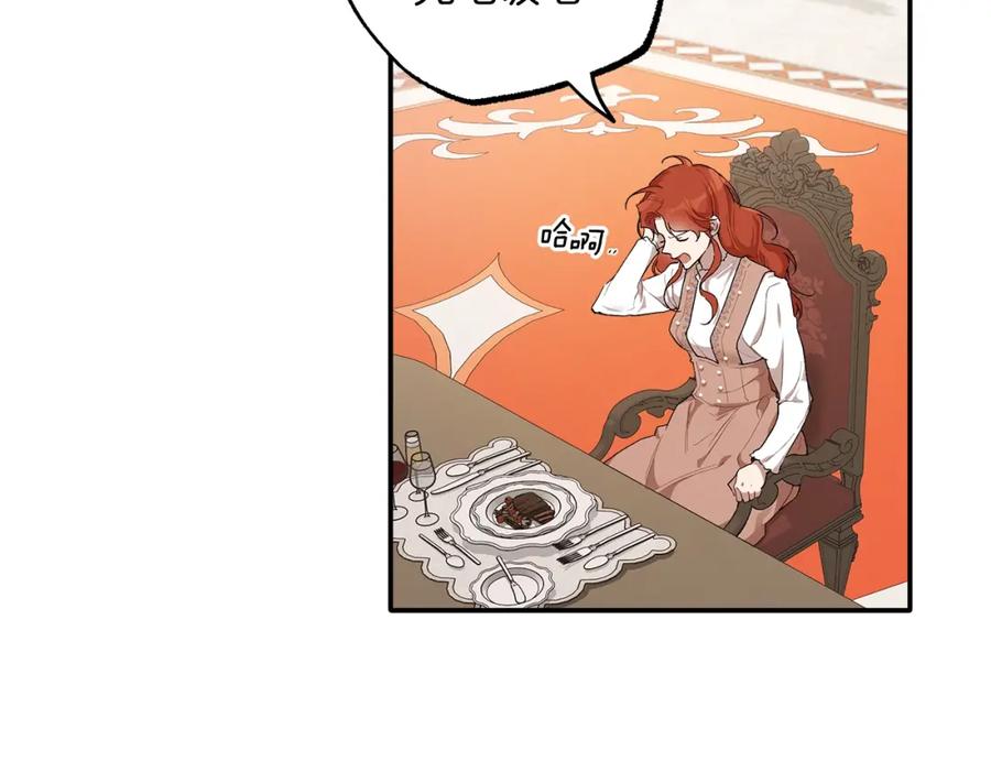 一切都是错觉 第41话 大神官 第30页