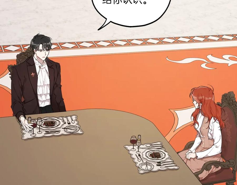 一切都是错觉 第41话 大神官 第3页
