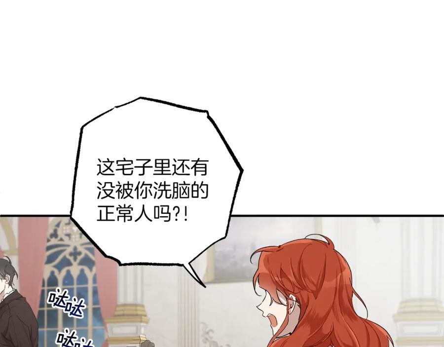 一切都是错觉 第41话 大神官 第26页