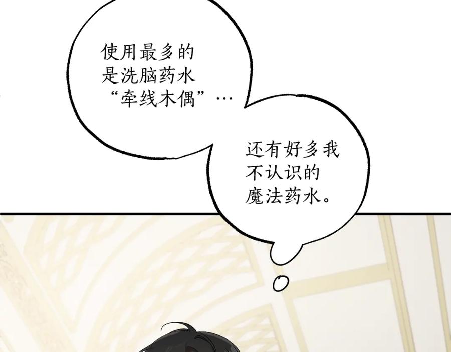 一切都是错觉 第41话 大神官 第130页