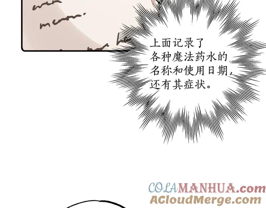 一切都是错觉 第41话 大神官 第129页
