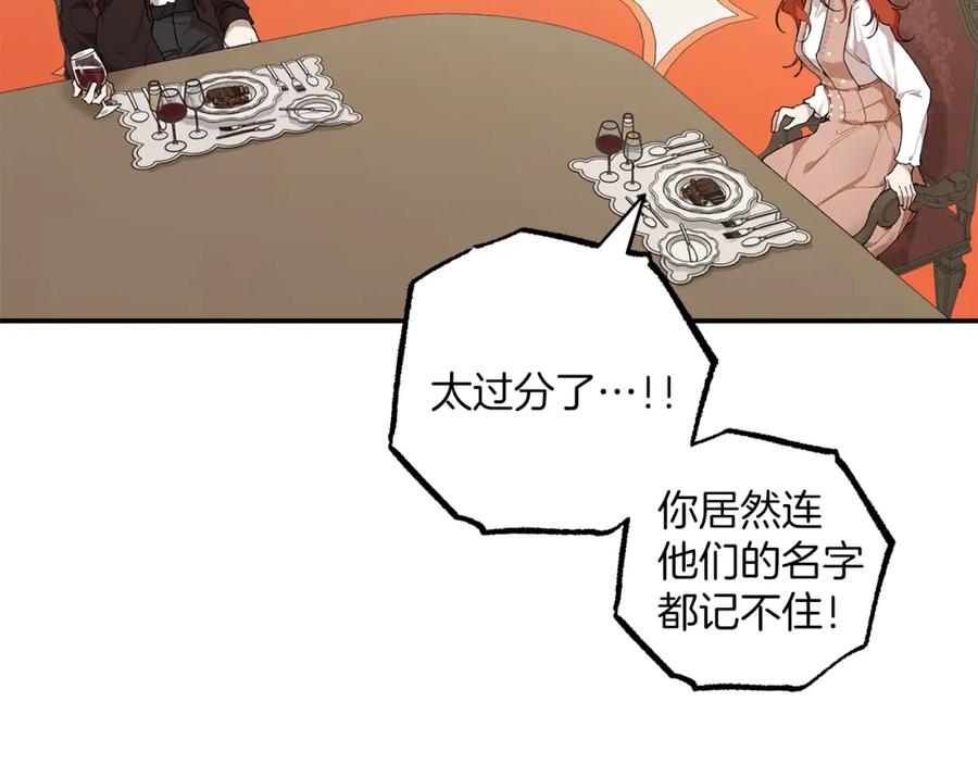 一切都是错觉 第41话 大神官 第20页