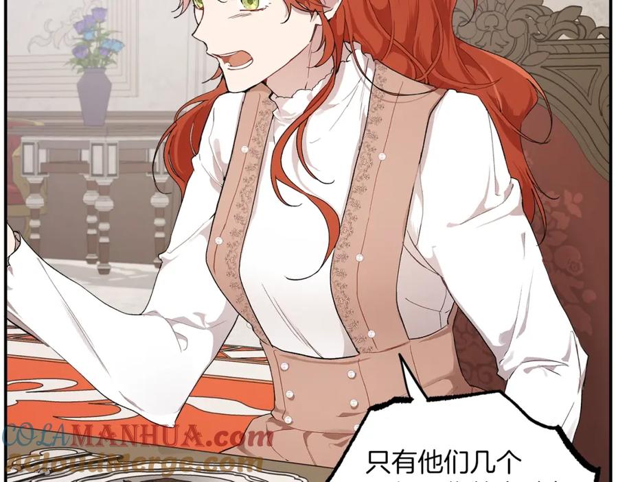 一切都是错觉 第41话 大神官 第17页