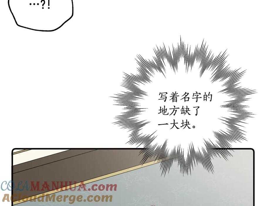 一切都是错觉 第41话 大神官 第137页