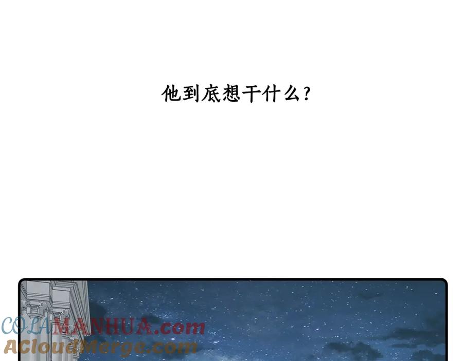 一切都是错觉 第41话 大神官 第85页