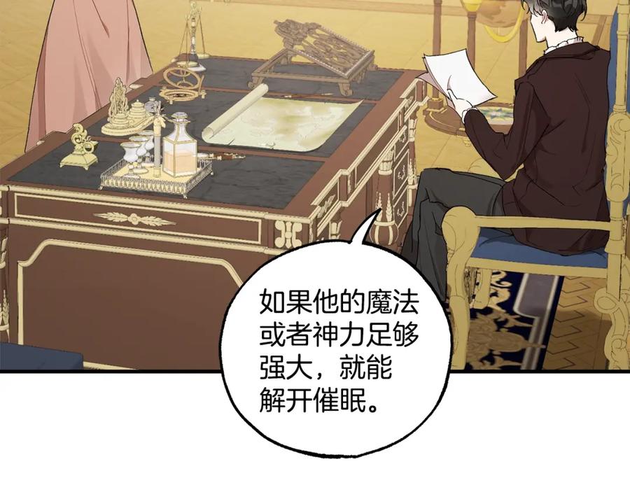 一切都是错觉 第41话 大神官 第94页