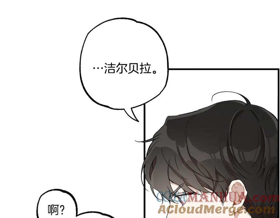 一切都是错觉 第41话 大神官 第49页