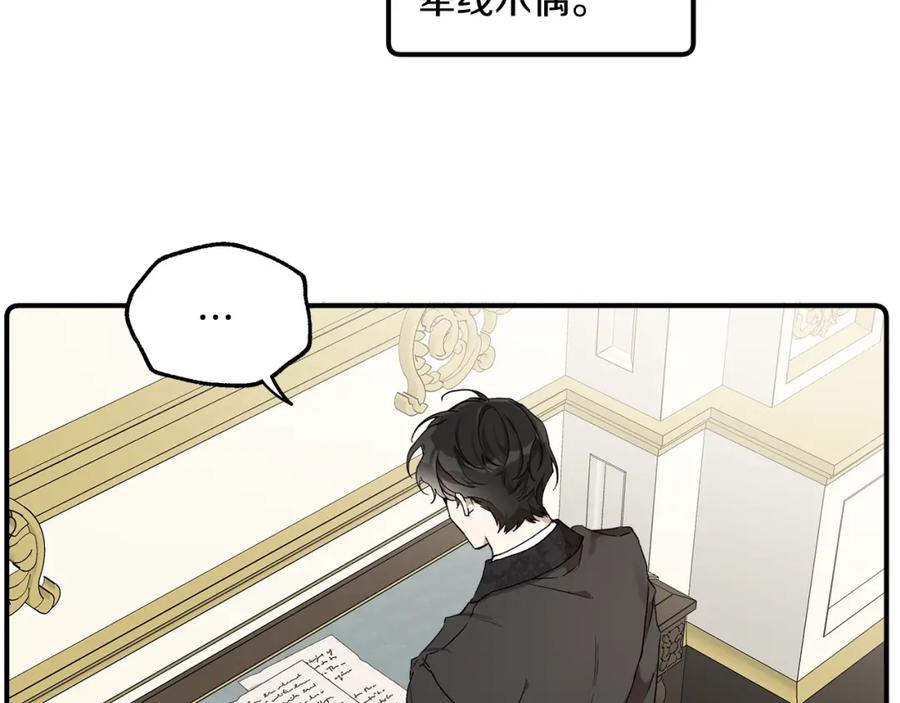 一切都是错觉 第41话 大神官 第134页