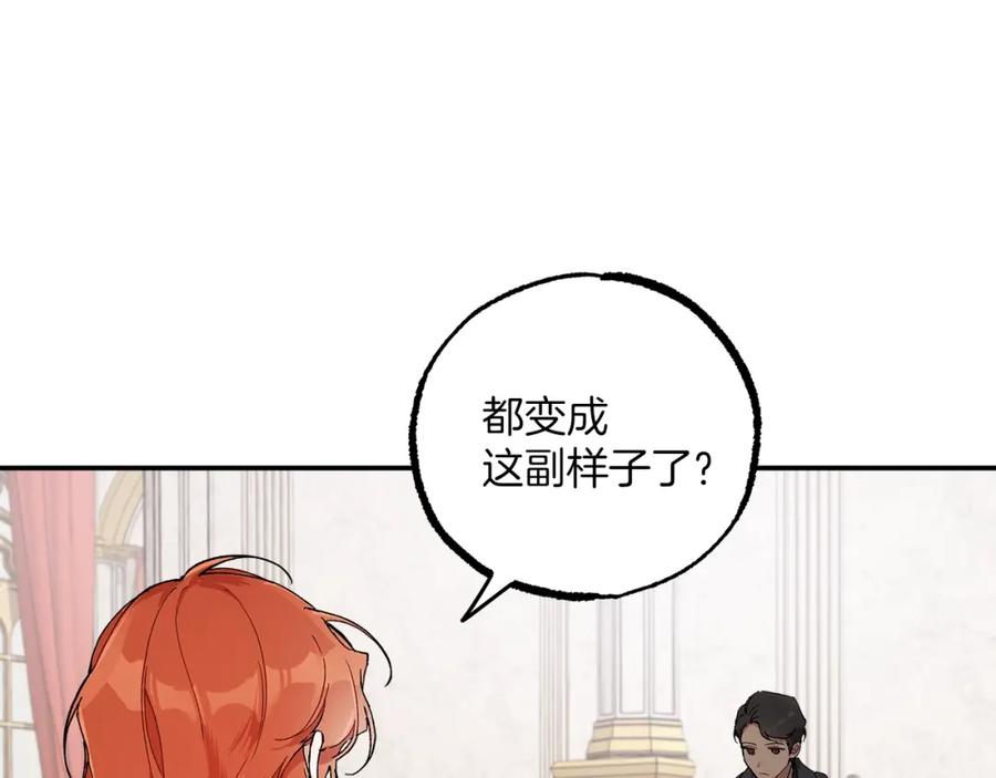 一切都是错觉 第41话 大神官 第12页