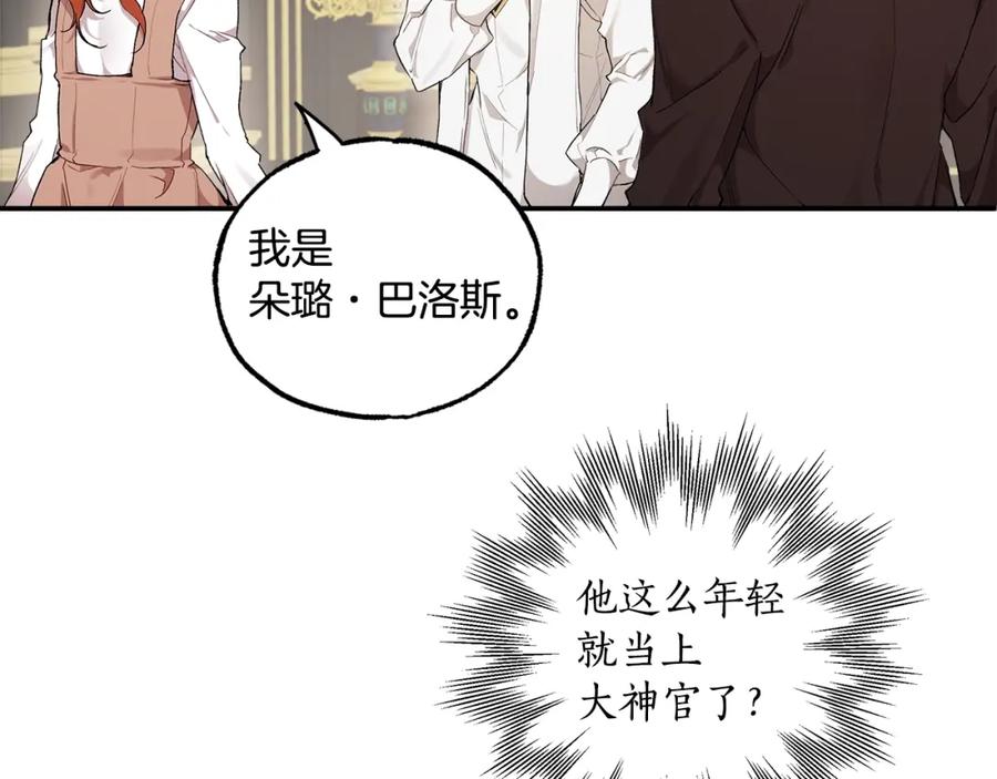 一切都是错觉 第41话 大神官 第47页