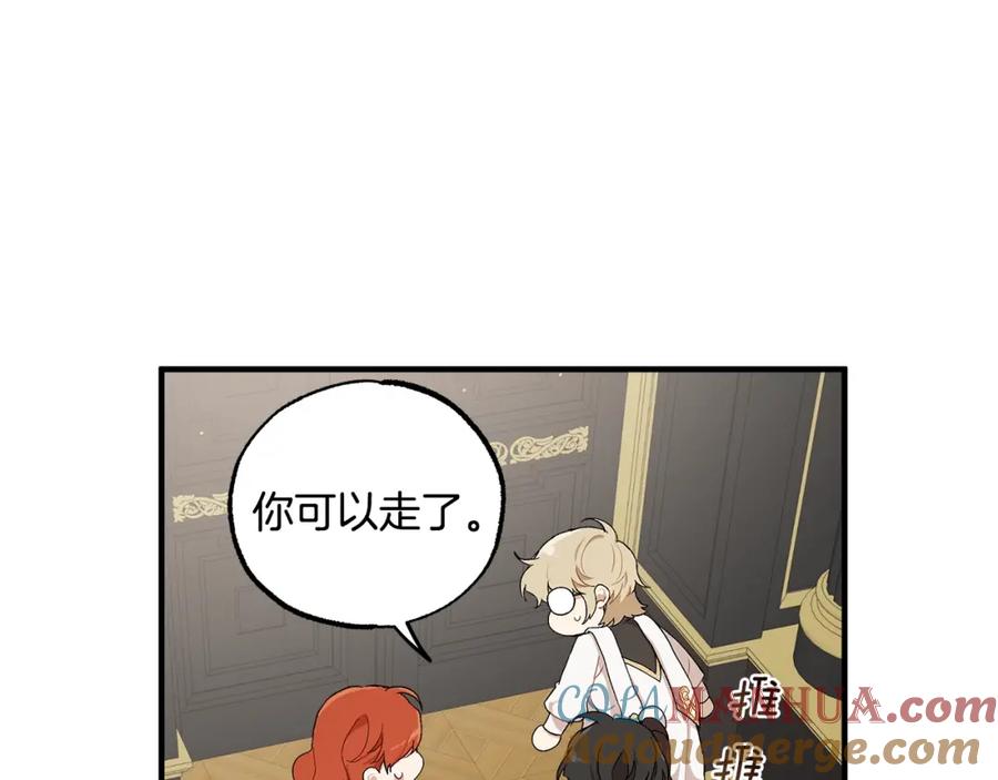 一切都是错觉 第41话 大神官 第77页