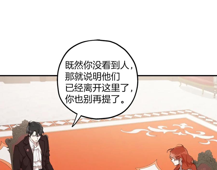一切都是错觉 第41话 大神官 第19页