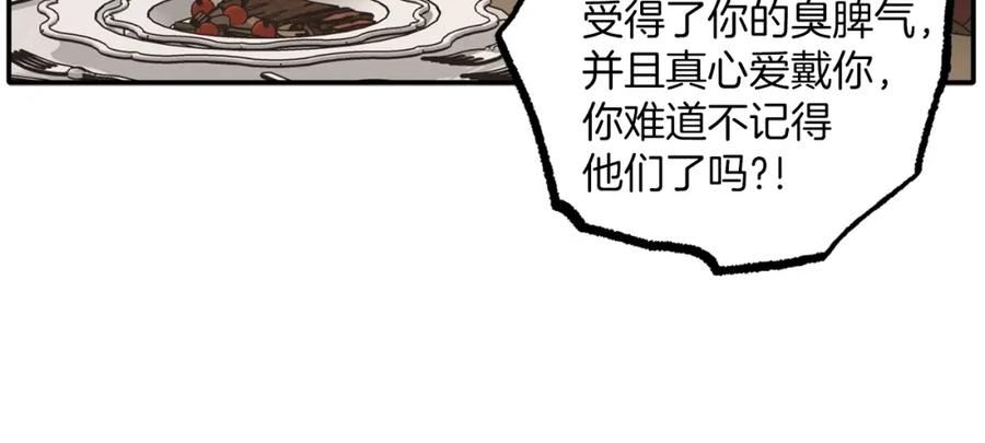 一切都是错觉 第41话 大神官 第18页