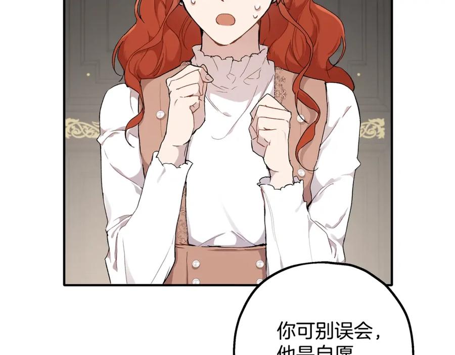 一切都是错觉 第41话 大神官 第43页