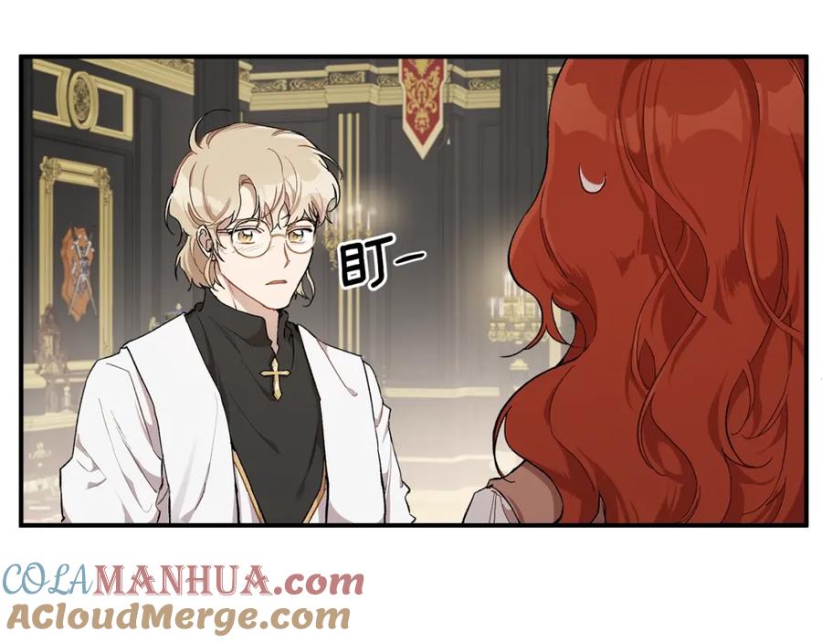 一切都是错觉 第41话 大神官 第45页
