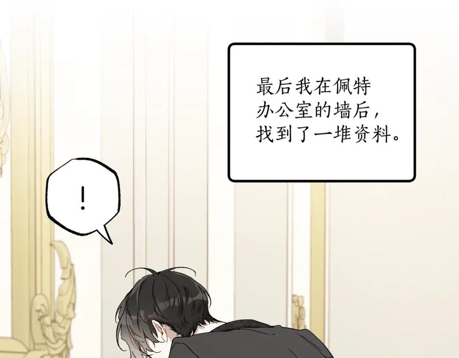 一切都是错觉 第41话 大神官 第124页