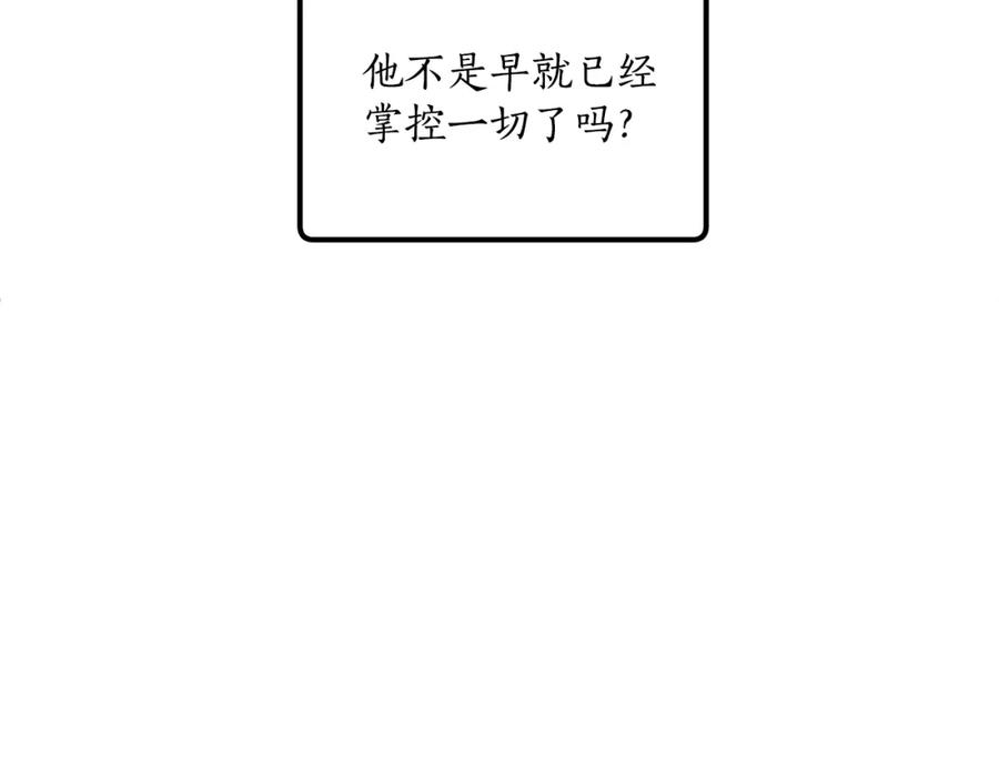 一切都是错觉 第41话 大神官 第87页