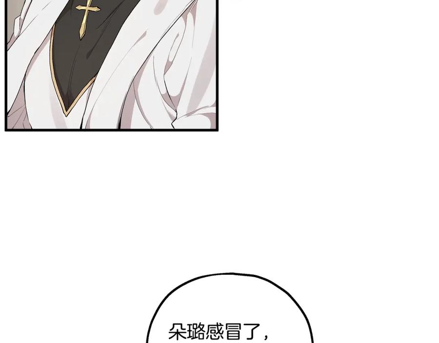 一切都是错觉 第41话 大神官 第51页