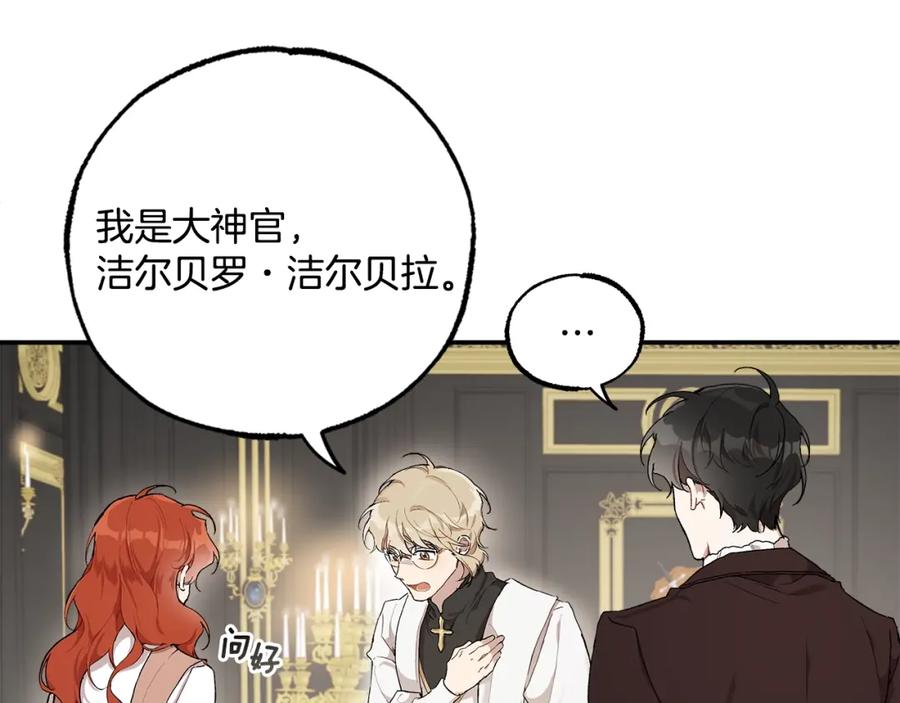 一切都是错觉 第41话 大神官 第46页