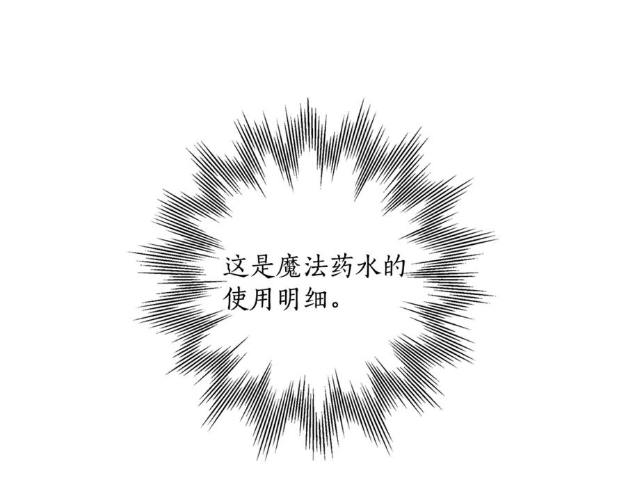 一切都是错觉 第41话 大神官 第127页
