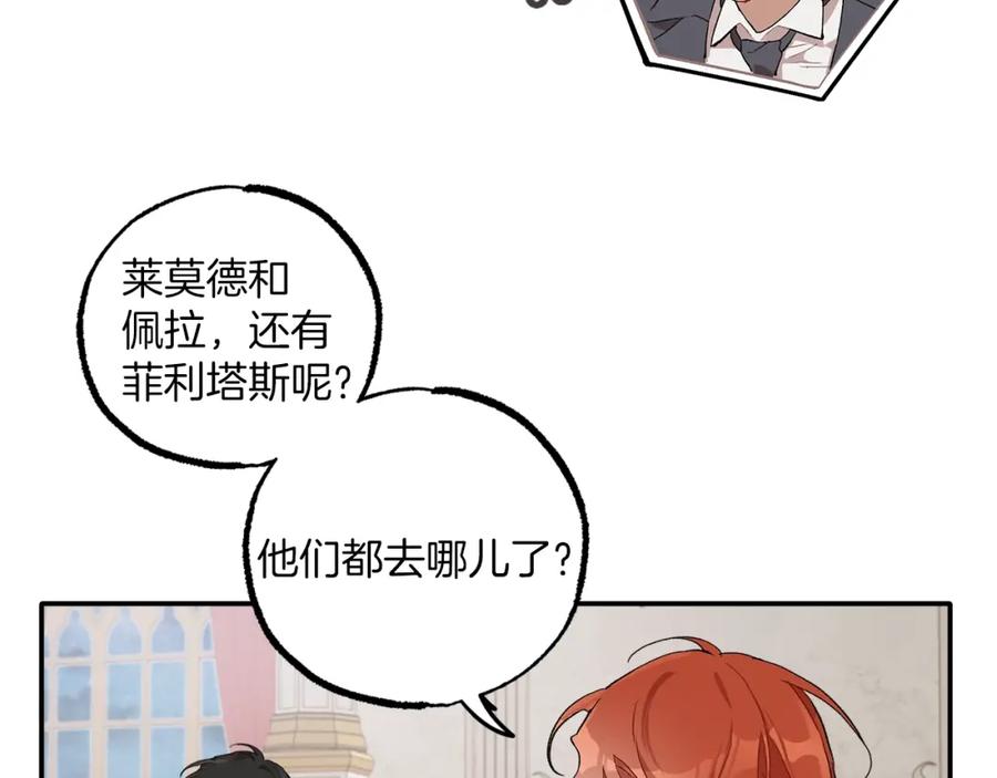 一切都是错觉 第41话 大神官 第14页