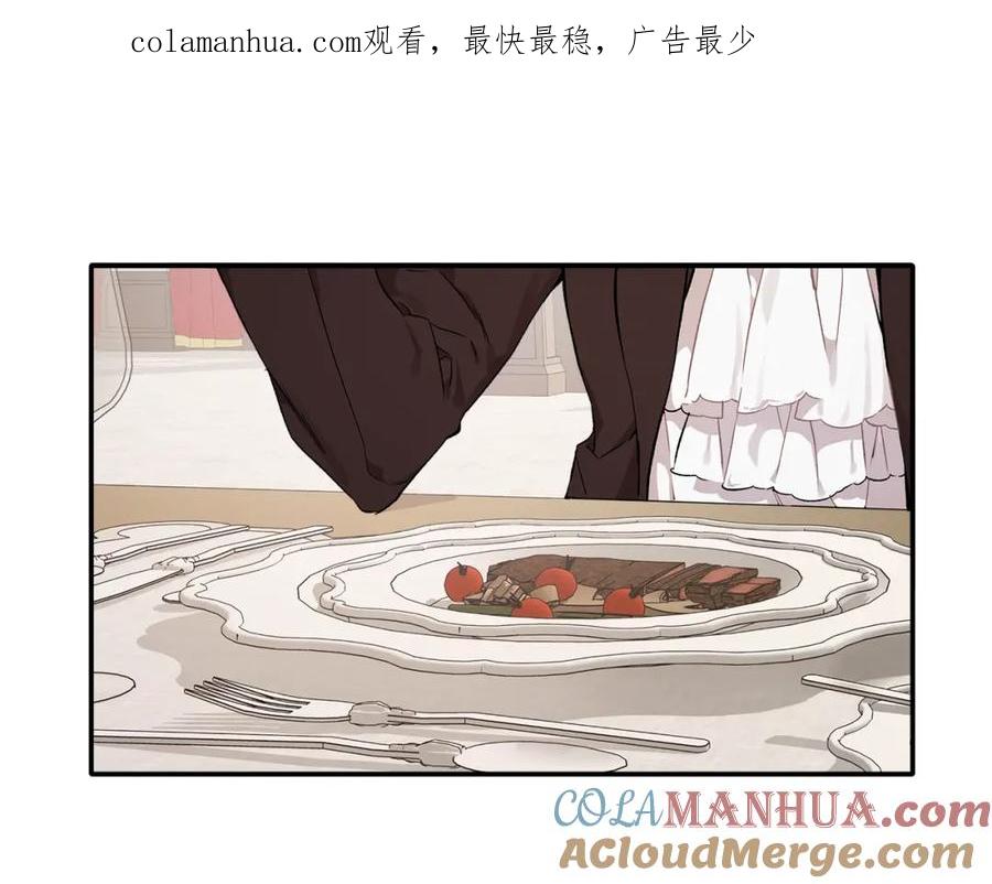 一切都是错觉 第41话 大神官 第1页