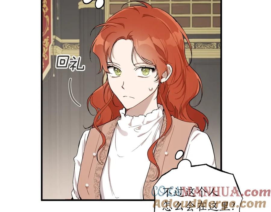 一切都是错觉 第41话 大神官 第81页