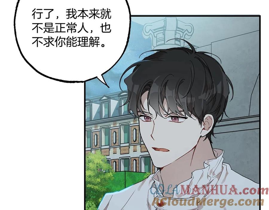 一切都是错觉 第42话 在乎 第125页