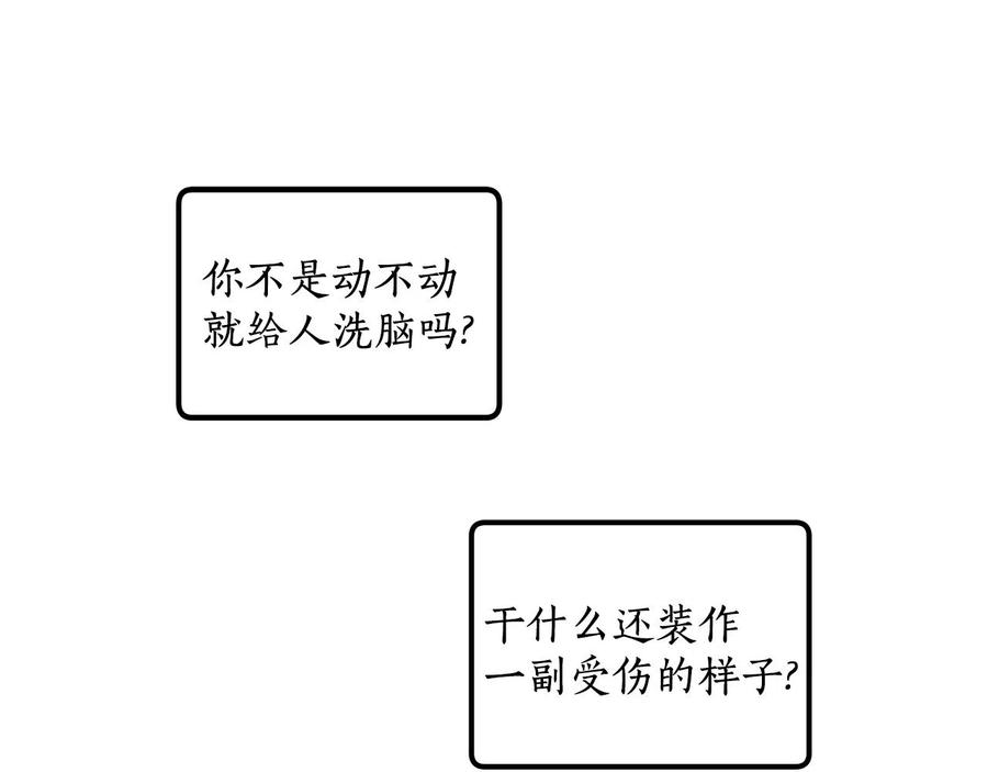 一切都是错觉 第42话 在乎 第132页
