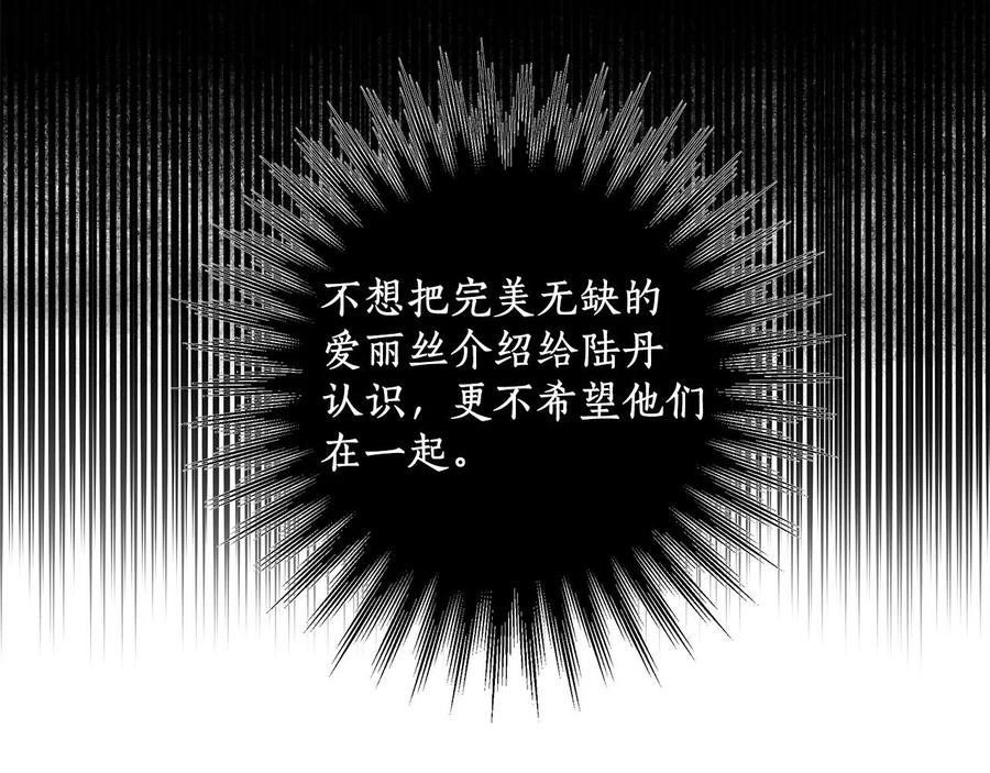 一切都是错觉 第42话 在乎 第111页