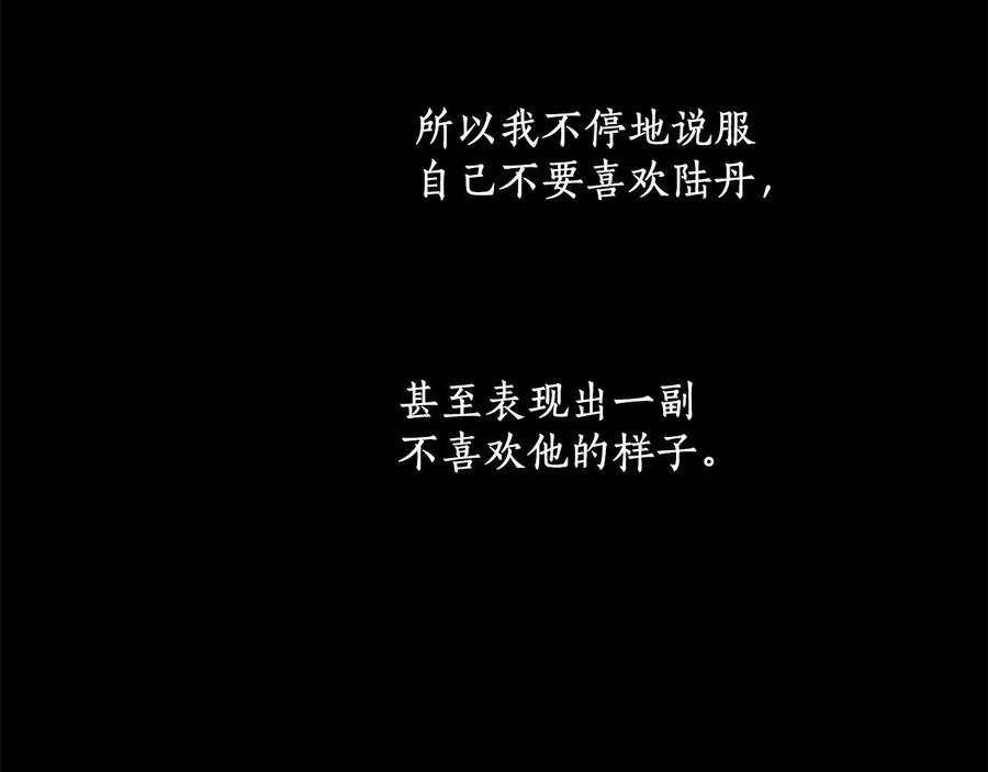 一切都是错觉 第42话 在乎 第106页