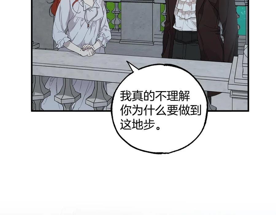 一切都是错觉 第42话 在乎 第79页