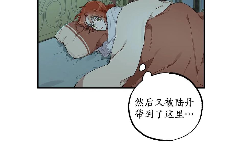 一切都是错觉 第42话 在乎 第26页