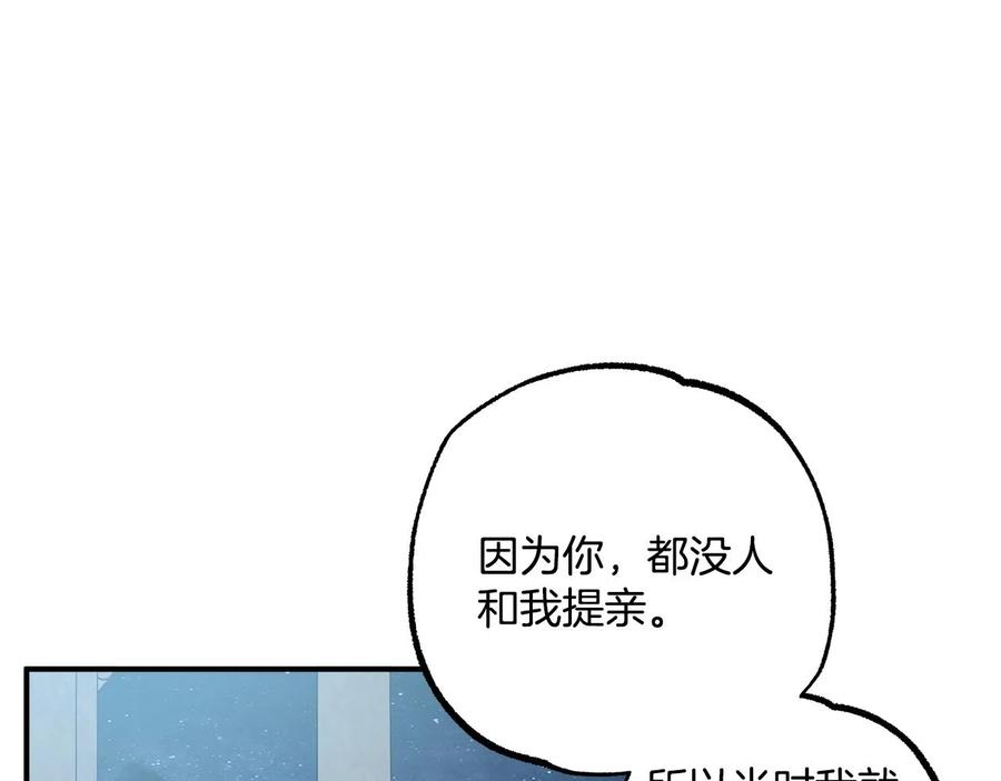 一切都是错觉 第42话 在乎 第87页