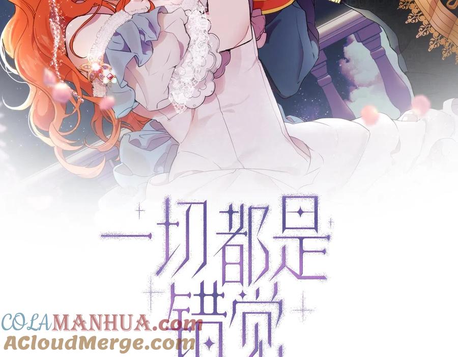 一切都是错觉 第42话 在乎 第17页