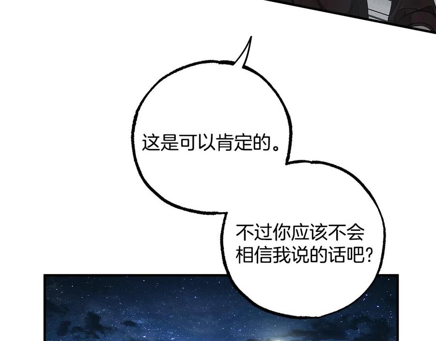 一切都是错觉 第42话 在乎 第82页