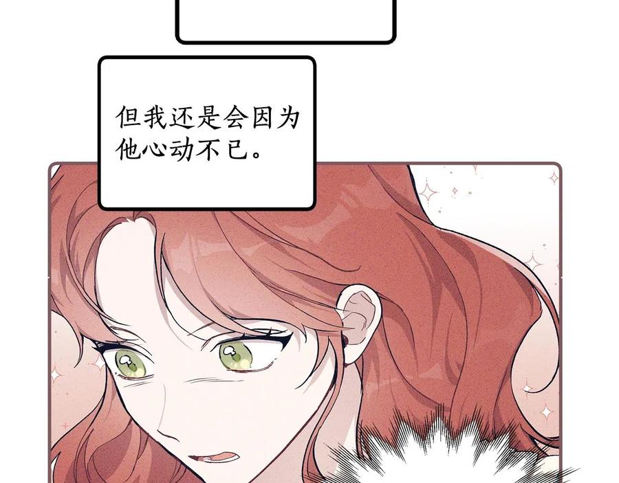 一切都是错觉 第42话 在乎 第98页