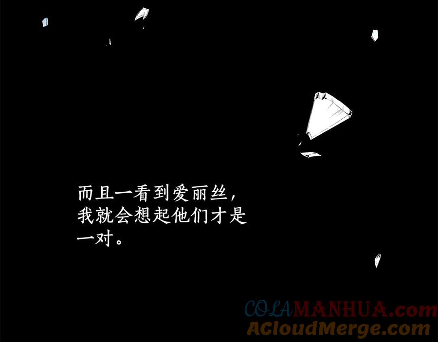 一切都是错觉 第42话 在乎 第105页
