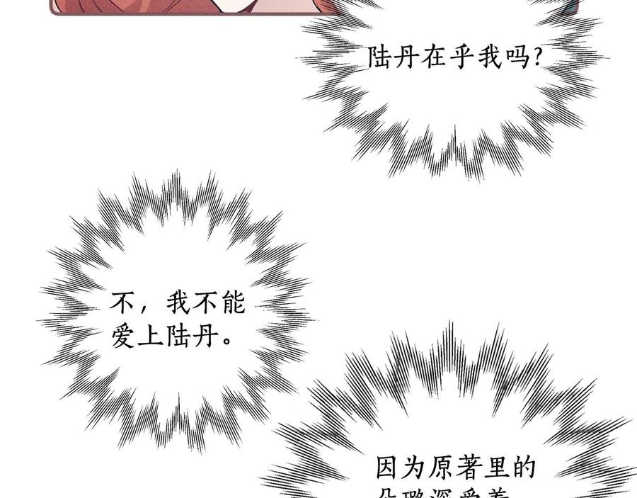 一切都是错觉 第42话 在乎 第99页